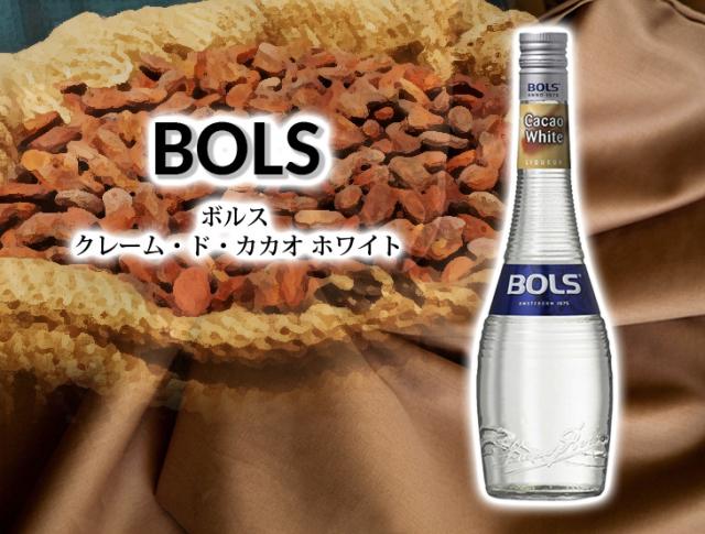 送料無料 ボルス クレーム ド カカオ ホワイト 700ml リキュール 24度 並行輸入品の通販はau Pay マーケット 榎商店 Au Pay マーケット店 商品ロットナンバー