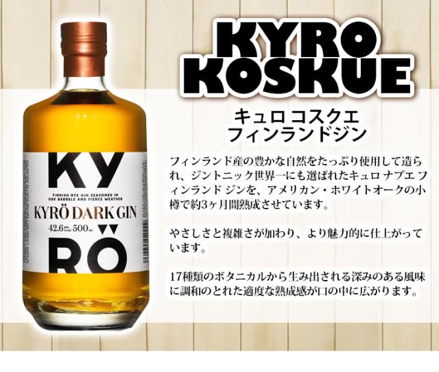 60 Off 5 Offクーポン キュロ コスクエ フィンランド ジン 500ml ジン 42 6度 正規品 箱なし 送料無料 新規購入 Arnabmobility Com