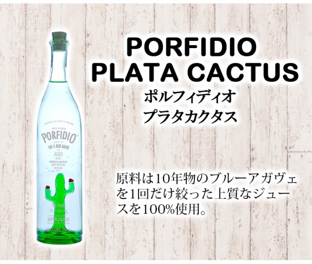 全ての 5 Offクーポン ポルフィディオ プラタカクタス 750ml テキーラ 39度 正規品 箱なし 送料無料 スペシャルset価格 Carlavista Com