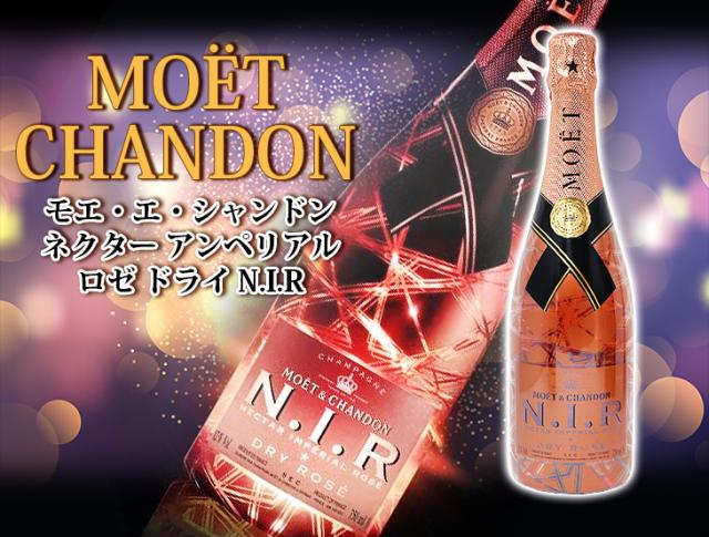 スマプレ会員様ポイント2倍 モエ エ シャンドン ネクター アンペリアル ロゼ ドライ N I R 750ml スパークリングワイン シャンパン 12の通販はau Pay マーケット 榎商店 Au Pay マーケット店 商品ロットナンバー