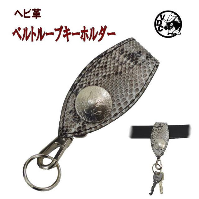 好評につき延長 キーホルダー ベルト用 蛇革 ヘビ革 へび革 パイソン ベルトループ 50 コンチョ 新作 Wjelaser Com