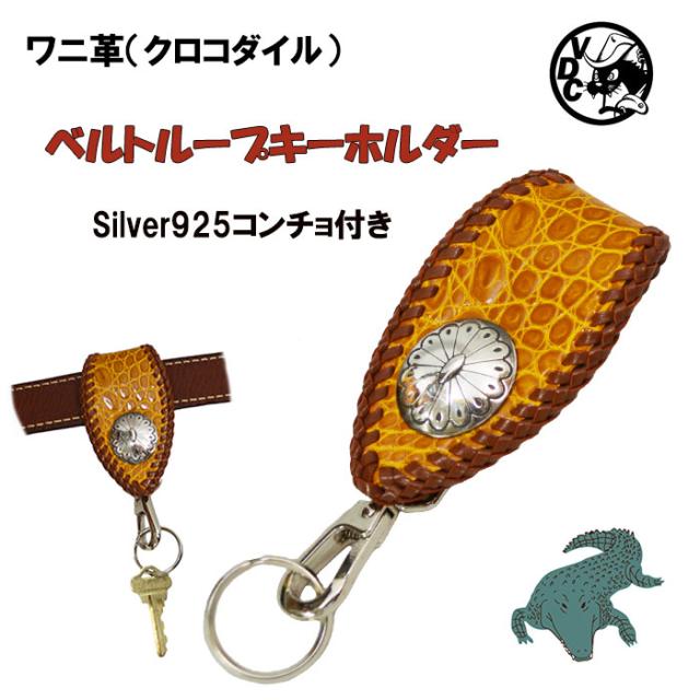 手数料安い キーホルダー ベルトループ キーリング メンズ ワニ革 本革 クロコダイル マスタード シルバーコンチョ メール便なら送料無料 Fcrtt Org