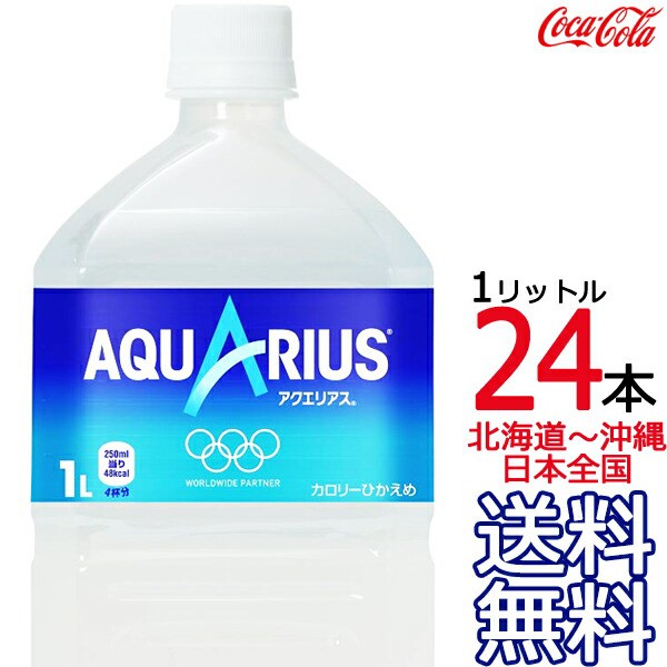 楽天市場 送料無料 アクエリアス 1l 24本 12本 2ケース 1000ml Aquarius スポーツドリンク 熱中症 コカ コーラ Coca Cola メーカー直 スプリングフェア Carlavista Com