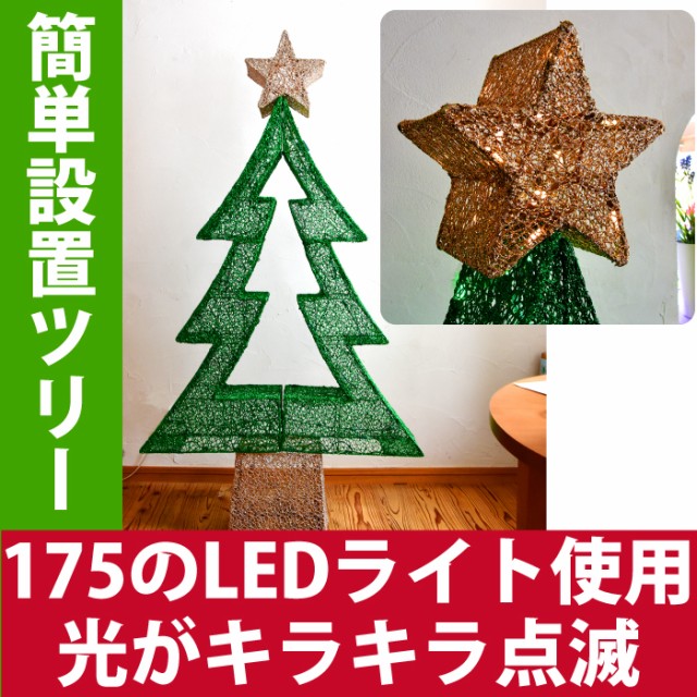 クリスマスツリー 通販 Led ツリ キラキラ 簡易設置 点滅 175 クリスマスツリー 球の電球 クリスマス Thethirdroad Com