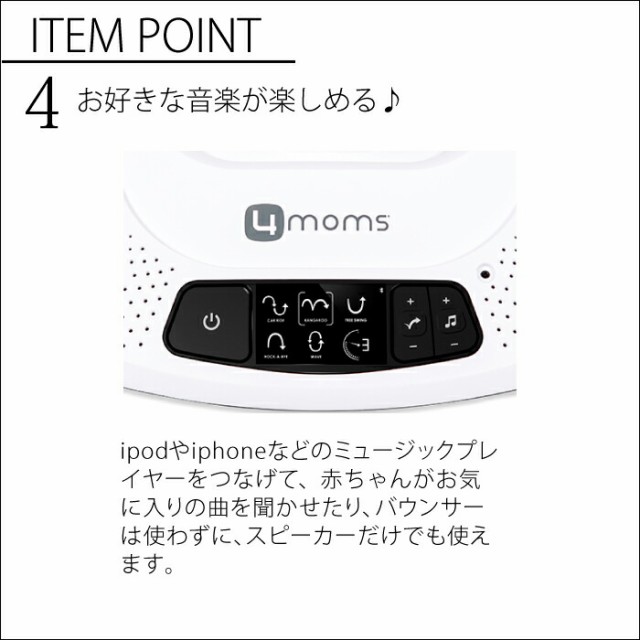 電動バウンサー mamaRoo(ママルー) 4.0 - 4momsの+spbgp44.ru