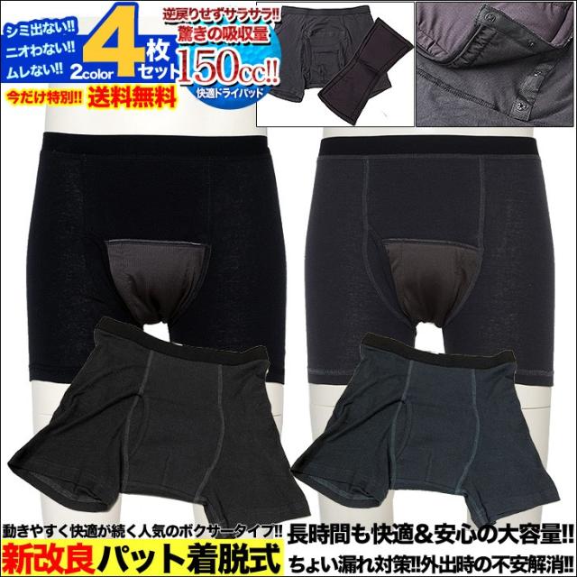 新色登場 尿もれパンツ 失禁パンツ 4枚組 介護下着 ボクサーパンツ 男性用 前開き 吸収量150cc ちょい漏れ対策 全2色 送料無料 パット取替えタイプ 国産 Www Endocenter Com Ua 新色登場 尿もれパンツ 失禁パンツ 4枚組 介護下着 ボクサーパンツ 男性用 前開き 吸収量150cc ちょい漏れ対策 全2色 送料無料 パット取替えタイプ 国産 Www Endocenter Com Ua