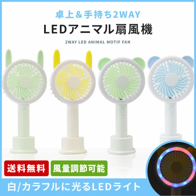 Ledミニ扇風機 携帯扇風機 小型 充電式 ハンディ 手持ち Usb扇風機