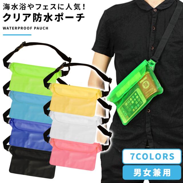 防水ポーチ 防水バッグ 大容量 プール 水着 サコッシュ 防水ウエストバッグ 3way リュック クリアバッグ Iphone ス