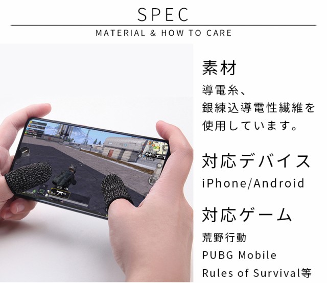 スマホ 指サック 荒野行動 Pubg Moblie 対応 6個セット 銀繊維 操作性がアップする スマホゲーム 指カバー 携帯ゲームの通販はau Pay マーケット Wonder Labo 商品ロットナンバー