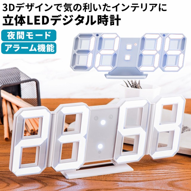 Led デジタル時計 置時計 時計 壁掛け ウォールクロック 光る デザイ おしゃれ 目覚まし 温度 日付 アラーム カレンダー セール特価