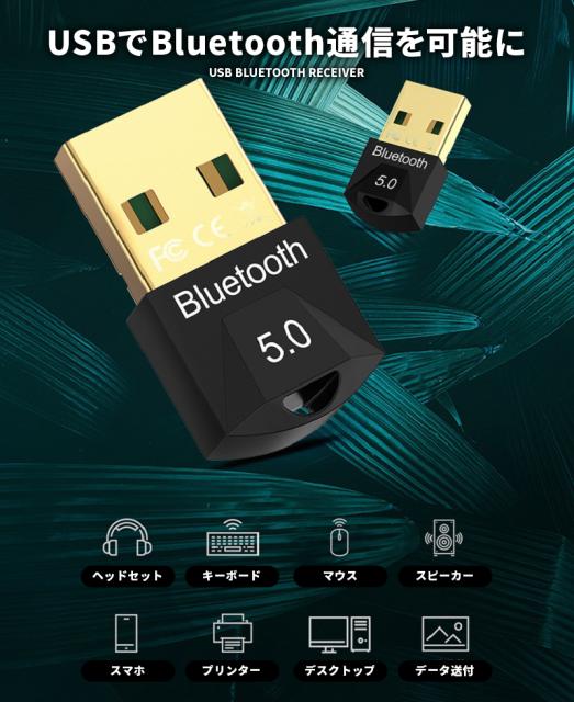 Bluetooth 5.0 レシーバ usb アダプター ブルートゥース USB ワイヤレス ドングル Bluetooth windows10