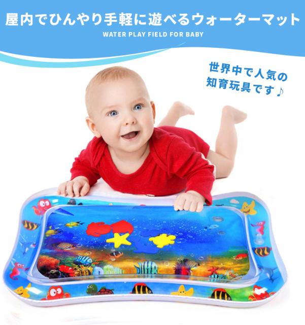 ウォータープレイマット 赤ちゃん 腹ばい マット ベビー 腹ばい 練習 うつぶせ タミータイム 知育玩具 うつ伏せ 熱中症対策グッズ 冷感 の