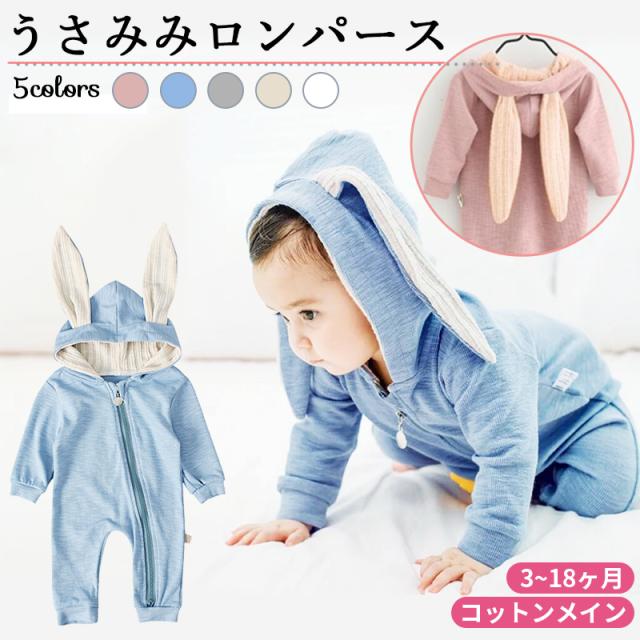 ロンパース 長袖 カバーオール 男の子 女の子 秋 冬 おしゃれ うさぎ耳がついてて可愛い ベビー服 Sns映えする 出産祝い ロンパース 長袖 カバーオール 男の子 女の子 秋 冬 おしゃれ うさぎ耳がついてて可愛い ベビー服 Sns映えする 出産祝い