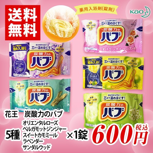 花王 バブ ローズ ジンジャー カモミール ラベンダー ウッド 5種 1錠 ポイント消化 送料無料 バラ売り お試し 入浴剤