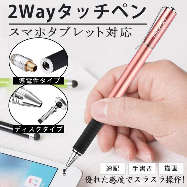 スタイラスペン 2in1 タッチペン スマートフォン Iphone Ipad Pro イラスト タブレット用 仕事 ゲーム用 Stylus Pen ピンクの通販はau Wowma ワウマ Smiledirect 商品ロットナンバー
