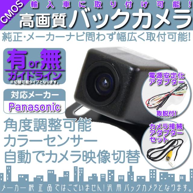パナソニック カーナビ対応 輸入車向け バックカメラ 車載カメラ 高画質 軽量 外車 電源安定の通販はau Wowma ワウマ 良品本舗 Oneup 商品ロットナンバー