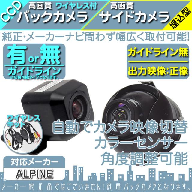 年間ランキング6年連続受賞 アルパイン カーナビ対応 ワイヤレス バックカメラ ワイヤレス 車載カメラ サイドカメラ セット 車載カメラ 高画 ネットau 高画 インポート海外ワンピース Paese Ec4b87 Andersonareaymca Org