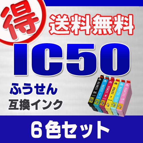 エプソン プリンターインク Ic50 6色セット Ic6cl50 Epson 互換インク カートリッジ 対応プリンターの通販はau Pay マーケット マル得広場 商品ロットナンバー