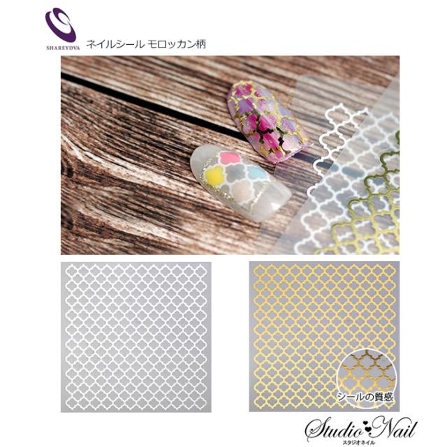 シャレドワ Shareydva ネイルシール モロッカン柄 ゴールド ホワイトの通販はau Pay マーケット スタジオネイル 商品ロットナンバー