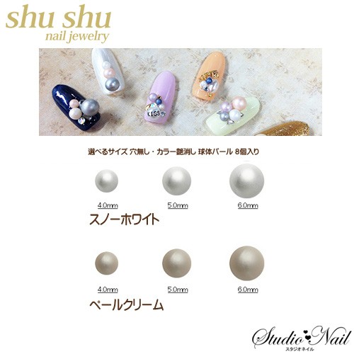 Shu Shu Nail Jewely シュシュ ネイル 穴なし 艶消し 球体パール