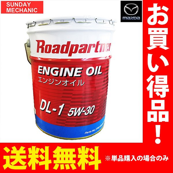 上質で快適 ロードパートナー ディーゼル エンジンオイル l Dl 1 5w 30 1p02w096e マツダ 乗用車 小型トラック Dpf 国内配送 Olsonesq Com