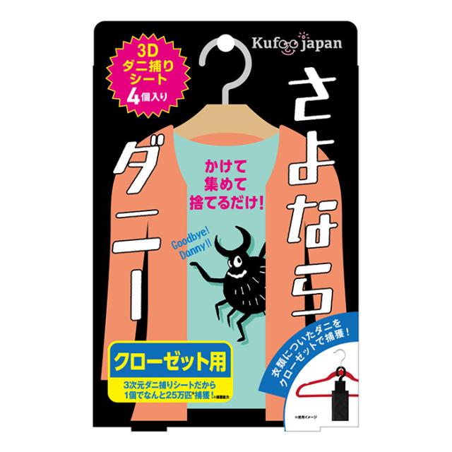 イースマイル さよならダニー クローゼット用 4枚 Nashdvir Com イースマイル さよならダニー クローゼット用 4枚 Nashdvir Com