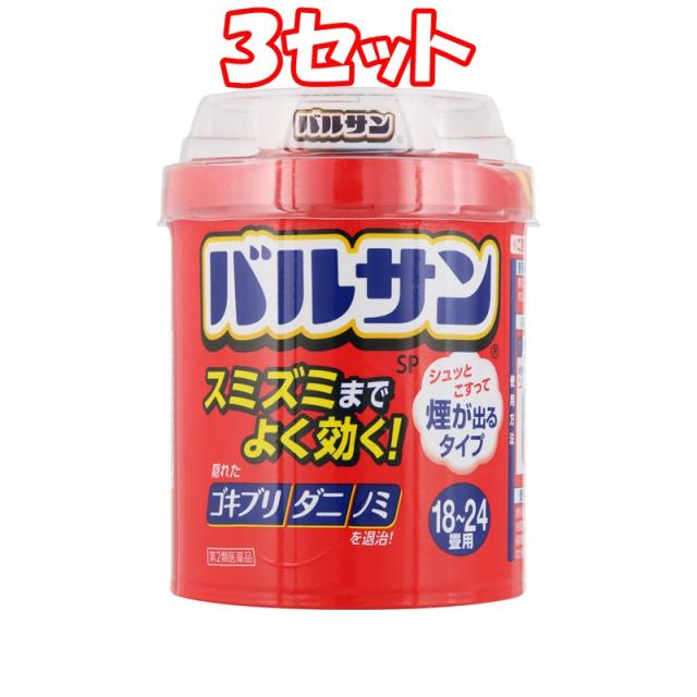 在庫あり 即納 ３個セット 第2類医薬品 バルサン １８ ２４畳 ６０ｇ ３個 まとめ買い 大特価 Abcdentalsurgery Co Uk