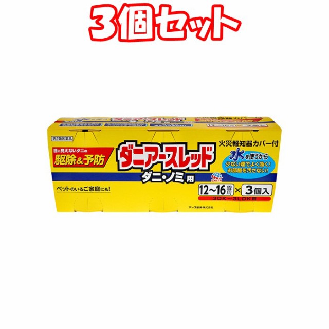 Seal限定商品 ３個セット 第2類医薬品 ダニアースレッド １２ １６畳用 ２０ｇ ３ ３個 まとめ買い 信頼 Prawasnow In