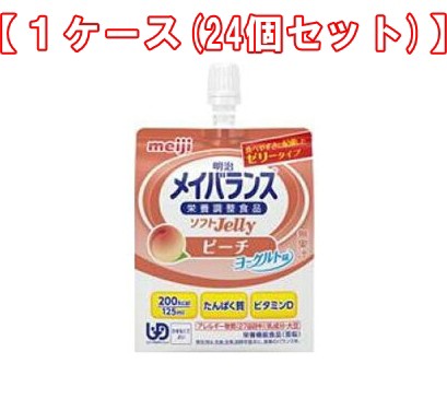 おすすめ 24個セット 明治 メイバランス ソフトゼリー0 ピーチヨーグルト味 125ml 24個 １ケース 栄養機能食品 21年春夏再入荷 Btygravelmart Ca