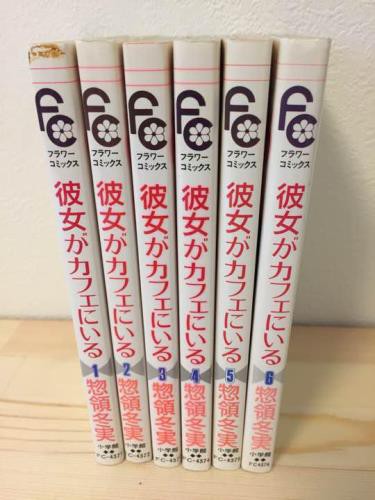 古本セット 彼女がカフェにいる 全6巻完結セット フラワーコミックス の通販はau Wowma ワウマ ブックステーション 中古品販売 商品ロットナンバー