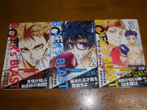 古本セット ボクサーズブラスト Boxer S Blast コミック 全3巻セットの通販はau Wowma ワウマ ブックステーション 中古品販売 商品ロットナンバー