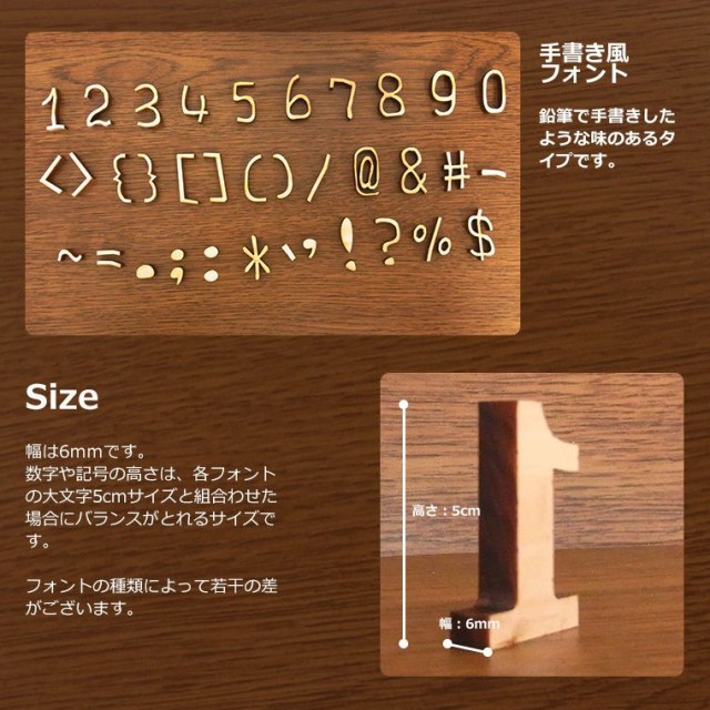 5cm 厚さ約6mm 切り抜き文字 数字 記号 木製 自社工房 メール便可 の通販はau Wowma ワウマ アンシャンテ工房 商品ロットナンバー