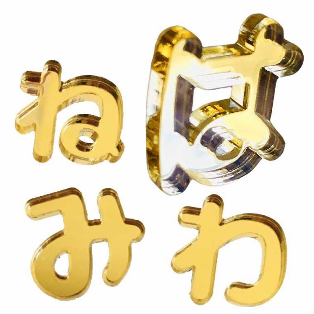 お値打ち価格で ２センチ ミラーシルバー アクリルひらがな文字 discoversvg.com