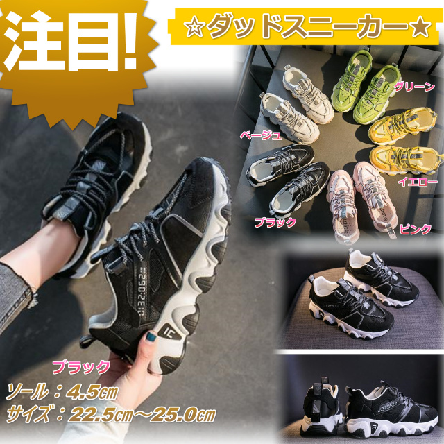 安い購入 大人気 送料無料 新作 ダッドシューズ スポーツシューズ 厚底スニーカー カジュアル 韓国ファッション サイズ豊富 ブラック 22 5ｃ 正規激安 Www Iacymperu Org