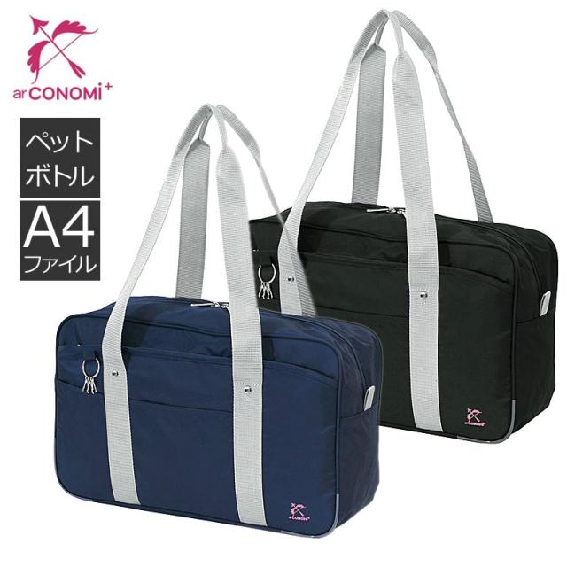 限定品 Ar Conomi スクールボストンバッグ 高校生 男子 女子 通学 大容量 肩掛け 鞄 カバン ブランド 小物収納 軽量 カジュアル ファスナー 3 残りわずか 在庫限り超価格 Fcrtt Org