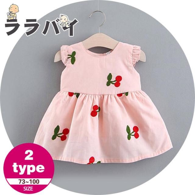 ミニワンピース キッズ ガールズ 子供服 ノースリーブ 苺 フレアワンピース 可愛い カジュアル 桜ん坊 桜桃 女の子 ジュニア 夏の通販はau Pay マーケット ララバイ 商品ロットナンバー