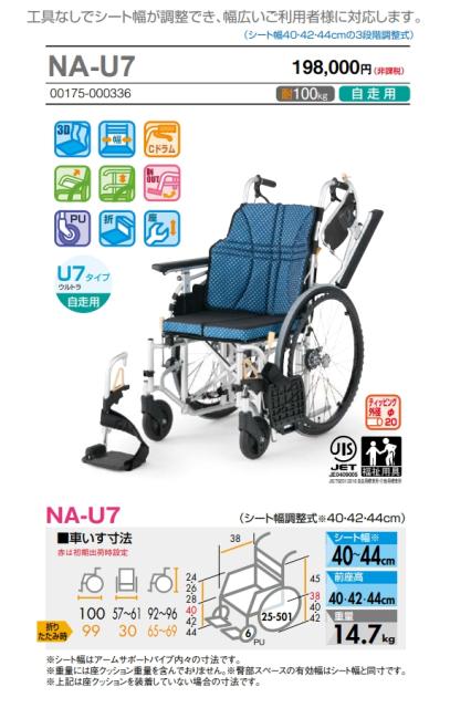 数量限定 日進医療器 自走用車椅子 Na U7 エアタイヤ インディゴ ワイン 座幅40cm 42cm 44cm 調整式 非課税 メーカー直送 信頼 Olsonesq Com 数量限定 日進医療器 自走用車椅子 Na U7 エアタイヤ インディゴ ワイン 座幅40cm 42cm 44cm 調整式 非課税 メーカー直送 信頼 Olsonesq Com