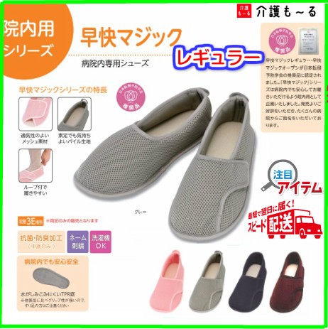 室内用靴 早快マジック レギュラー 2502 サイズS,3L(ピンクのみ