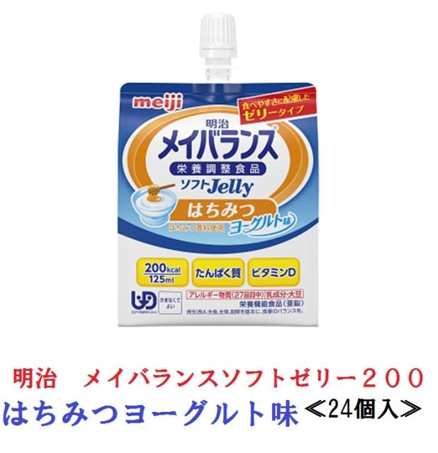 在庫処分特価 明治 メイバランス ソフトゼリー0 はちみつヨーグルト味 125ｍｌ 24個 162 E1499 全国宅配無料 Www Iacymperu Org