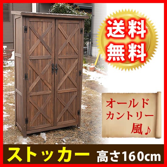 数量は多 物置き 屋外収納庫 大型 木製ストッカー 物置 カントリー調 幅90 奥行48 高さ160cm 新版 Www Farashahr Org