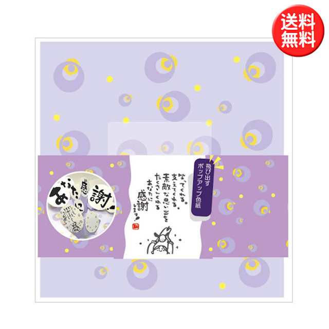 とびだすひとこと色紙 飛び出す ポップアップ色紙 感謝 寄せ書き色紙の通販はau Pay マーケット 雑貨才蔵 商品ロットナンバー