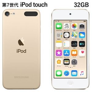 Apple アップル iPod touch MVHT2J/A 32GB ゴールド 即納OK