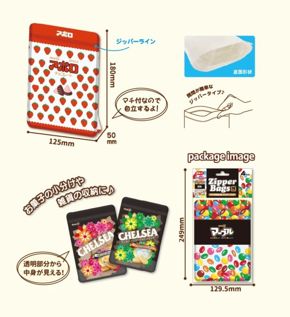 明治 Chelsea バタースカッチ Meiji チェルシー ジッパーバッグ お菓子 グッズ ギフト 保存袋 保存バッグ 小分け袋 収納袋 食品保存 小物の通販はau Pay マーケット マルニトイヤ Au Pay マーケット店 商品ロットナンバー