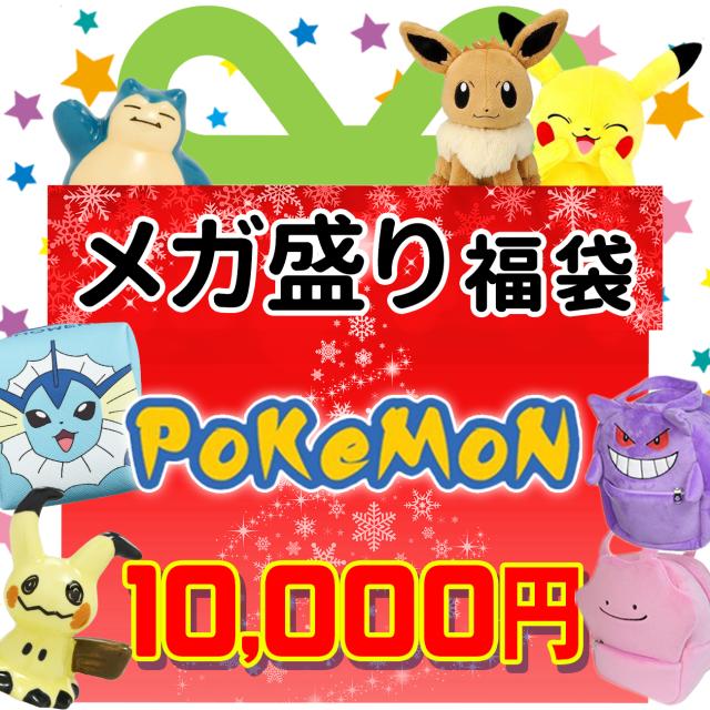 お買い得 ポケモン 福袋 21 数量限定 福箱 初売り マーケット ピカチュウ 数量限定 イーブイ ギフト 雑貨 ネットau プレゼント 男の子 女の子 キッズ 子供 キャラクター グッズ 雑貨 そうざい男しゃく d97 Elaunchinfotech Com