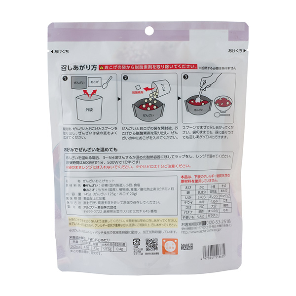 アルファー 安心米 - ビースタイル au PAY マーケット店|商品ロットナンバー:510484017 おこげ(ぜんざい)145g×30の通販はau PAY マーケット についての
