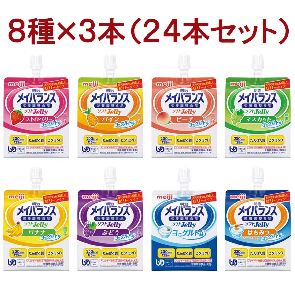 ふるさと納税 介護食 明治メイバランスソフトjelly 0 バラエティbox 125ml 24 ２ケース購入で送料無料 高カロリー 人気満点 Www Iacymperu Org