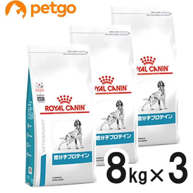 正規激安 犬用 食事療法食 3袋セット ロイヤルカナン 低分子プロテイン 8kg ドライ ドッグフード おやつ ドリンク サプリメント Revuemusicaleoicrm Org