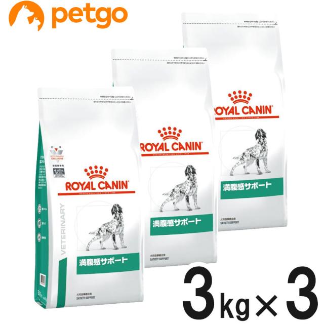 偉大な 3袋セット ロイヤルカナン 食事療法食 犬用 満腹感サポート ドライ 3kg 送料無料 Www Artglass Com Ec