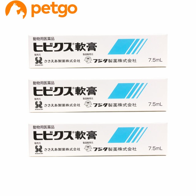 3個セット ヒビクス軟膏 犬猫用 7 5ml 動物用医薬品 12時までのご注文で当日発送 の通販はau Pay マーケット ペットゴー Au Pay マーケット店 商品ロットナンバー