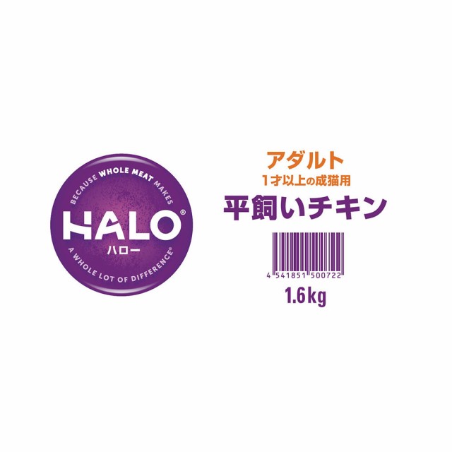 Halo ハロー 猫 アダルト 平飼いチキン グレインフリー 1 6kgの通販はau Wowma ワウマ ペットゴー Au Wowma 店 商品ロットナンバー 376614606